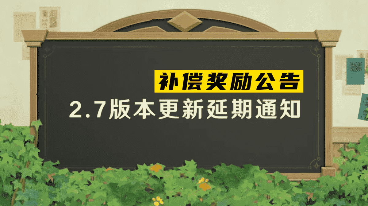 原神：12W摩拉 400原石？mhy官宣延期补偿后，玩家发现了一个细节
