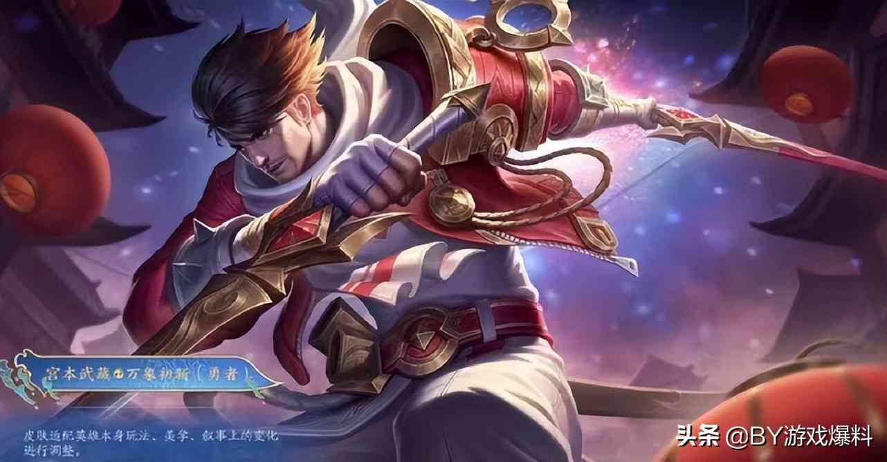 王者荣耀：宫本武藏全皮肤优化调整，又一款天魔缭乱上线
