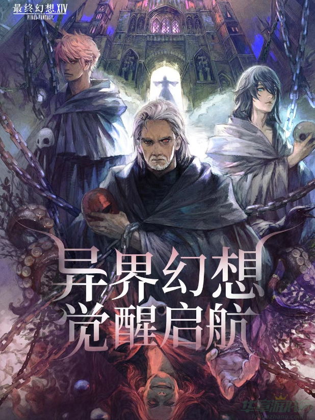 异界幻想觉醒启航'最终幻想14'小红书笔记征集活动火热进行中!