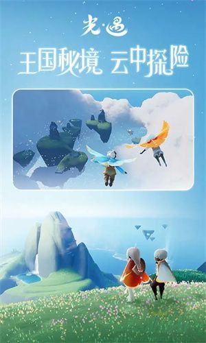 光遇官方版