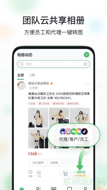 微商相册官方版