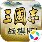 三国志战棋版官方版-三国志战棋版官方版v1.0.5.263