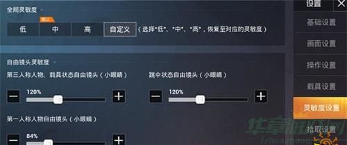 和平精英灵敏度调整方法攻略