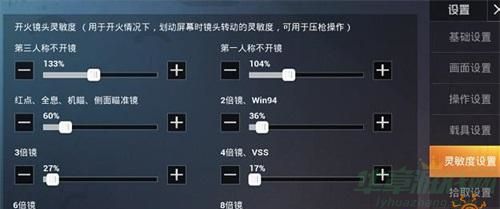 和平精英灵敏度调整方法攻略