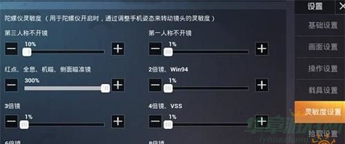 和平精英灵敏度调整方法攻略