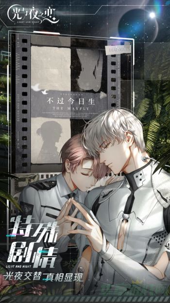 光与夜之恋官方版
