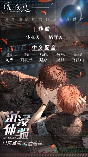 光与夜之恋官方版