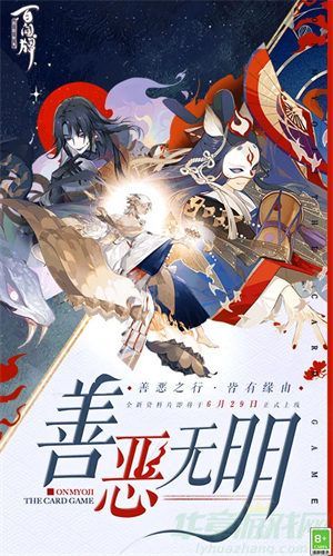 阴阳师百闻牌官方版