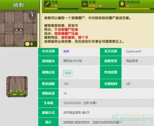 植物大战僵尸2地刺属性介绍