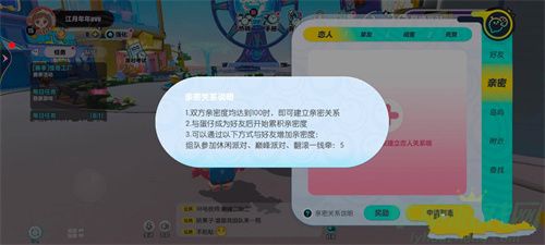 蛋仔派对情侣建立条件介绍