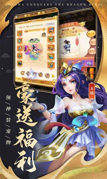 哪吒闹海通用兑换码领取