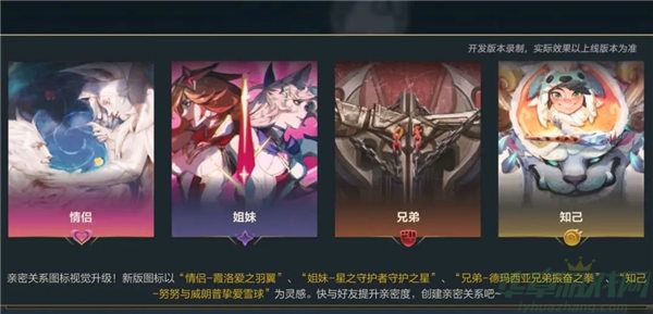 英雄联盟手游亲密系统玩法介绍
