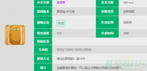 植物大战僵尸2高坚果属性一览