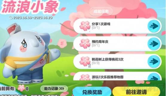 蛋仔派对小象哆哆皮肤获取攻略
