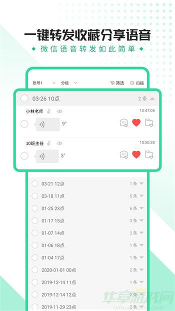 语音导出助手免费版