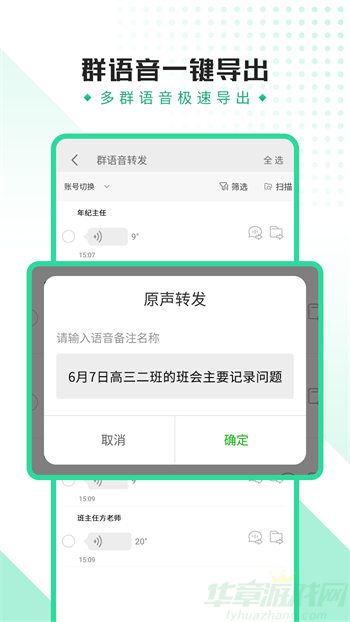 语音导出助手免费版