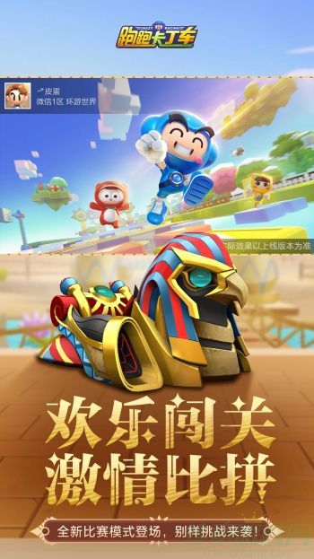 跑跑卡丁车最好的竞速车推荐