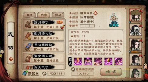 烟雨江湖辉月神功技能效果一览