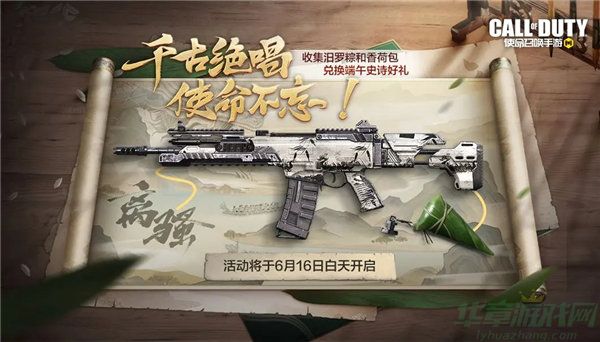 使命召唤手游端午安康活动介绍