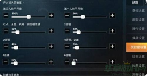 和平精英压枪稳设置方法介绍