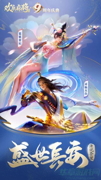 腾讯欢乐麻将人物套装推荐