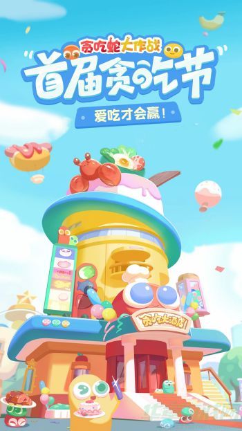 贪吃蛇大作战兑换奖券方法