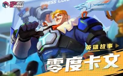 火力苏打零度卡文角色解析