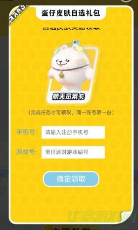 蛋仔派对我爱你活动皮肤领取攻略