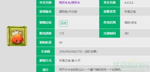 植物大战僵尸2阿开木木介绍
