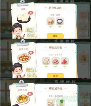 向往的生活食谱一览