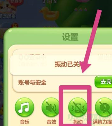 开心消消乐关闭震动的模式介绍