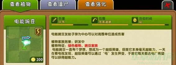 植物大战僵尸2电能豌豆植物介绍