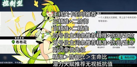 赛尔计划角色刻印搭配选择推荐