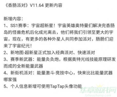 香肠派对ss11赛季亮点介绍