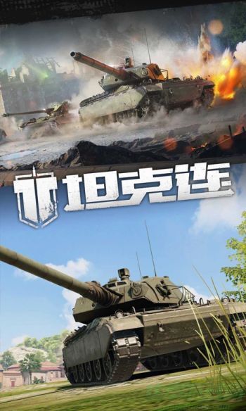 坦克连官方版