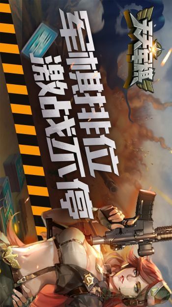 天天军棋官方版