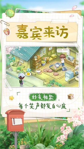 向往的生活手游官方版