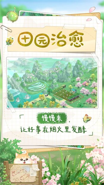 向往的生活手游官方版