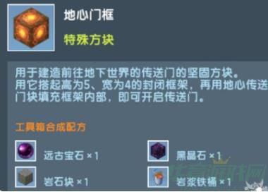 迷你世界地心传送门制作攻略
