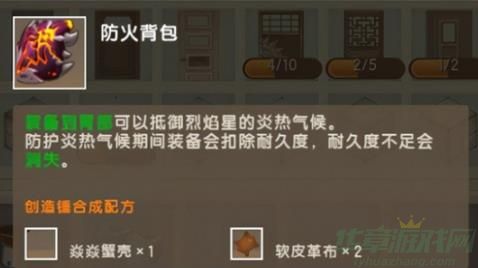 你世界防火背包制作方法介绍