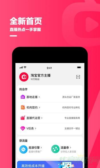 淘宝主播最新版
