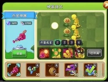 植物大战僵尸2点金神器获取攻略