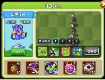 植物大战僵尸2酸液神器技能一览