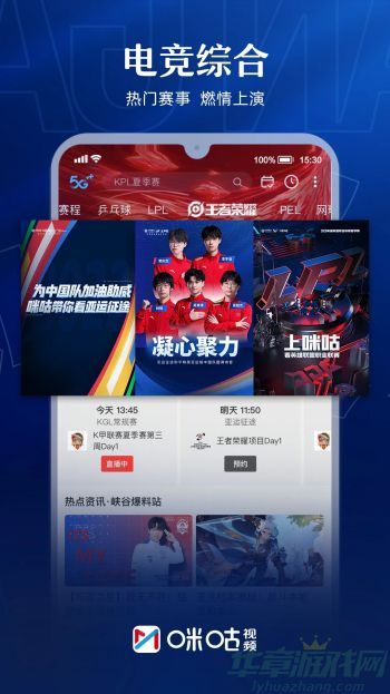 咪咕视频官方版