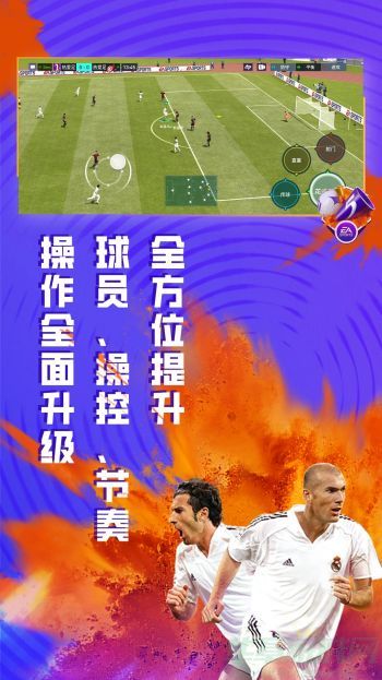 FIFA足球世界安卓版