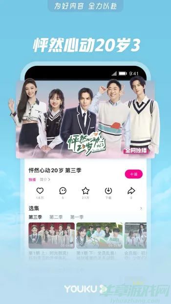 优酷视频最新版