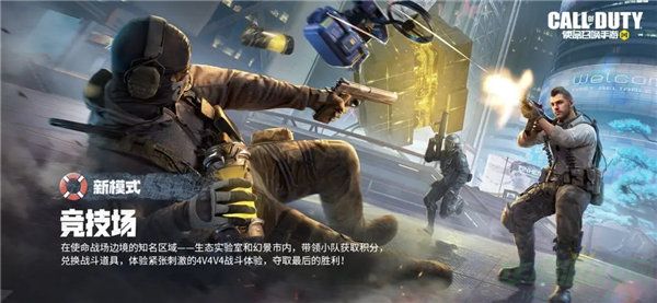使命召唤手游竞技场玩法介绍