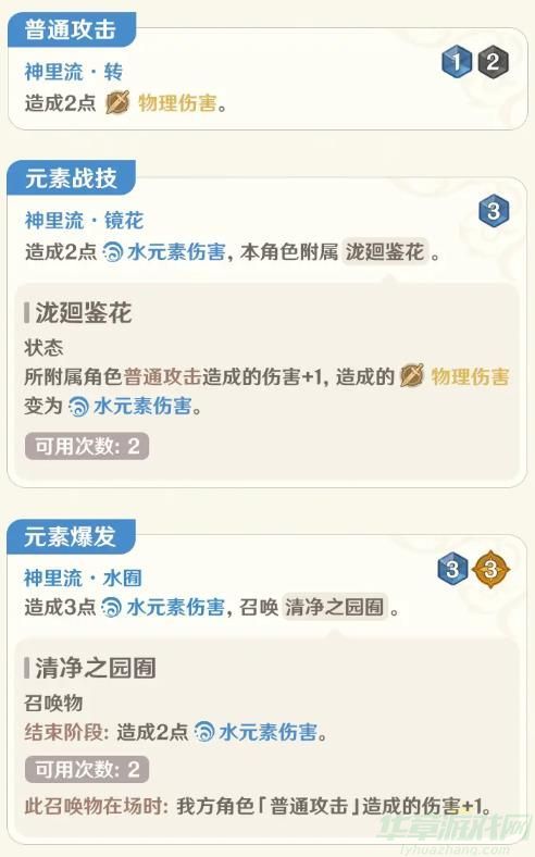 原神七圣召唤神里绫人技能一览