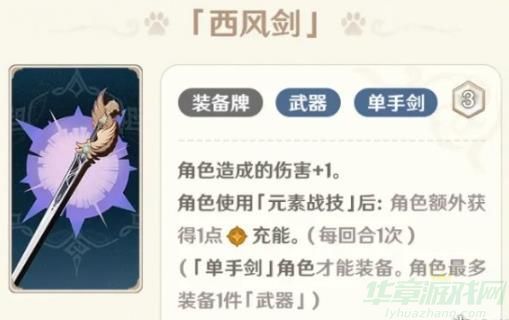 原神七圣召唤西风剑效果介绍