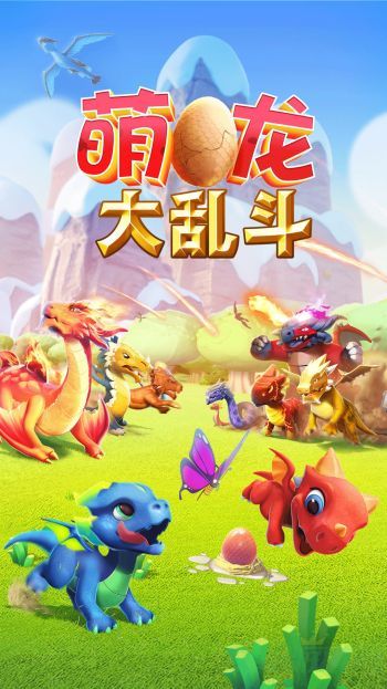萌龙大乱斗兑换码大全2023